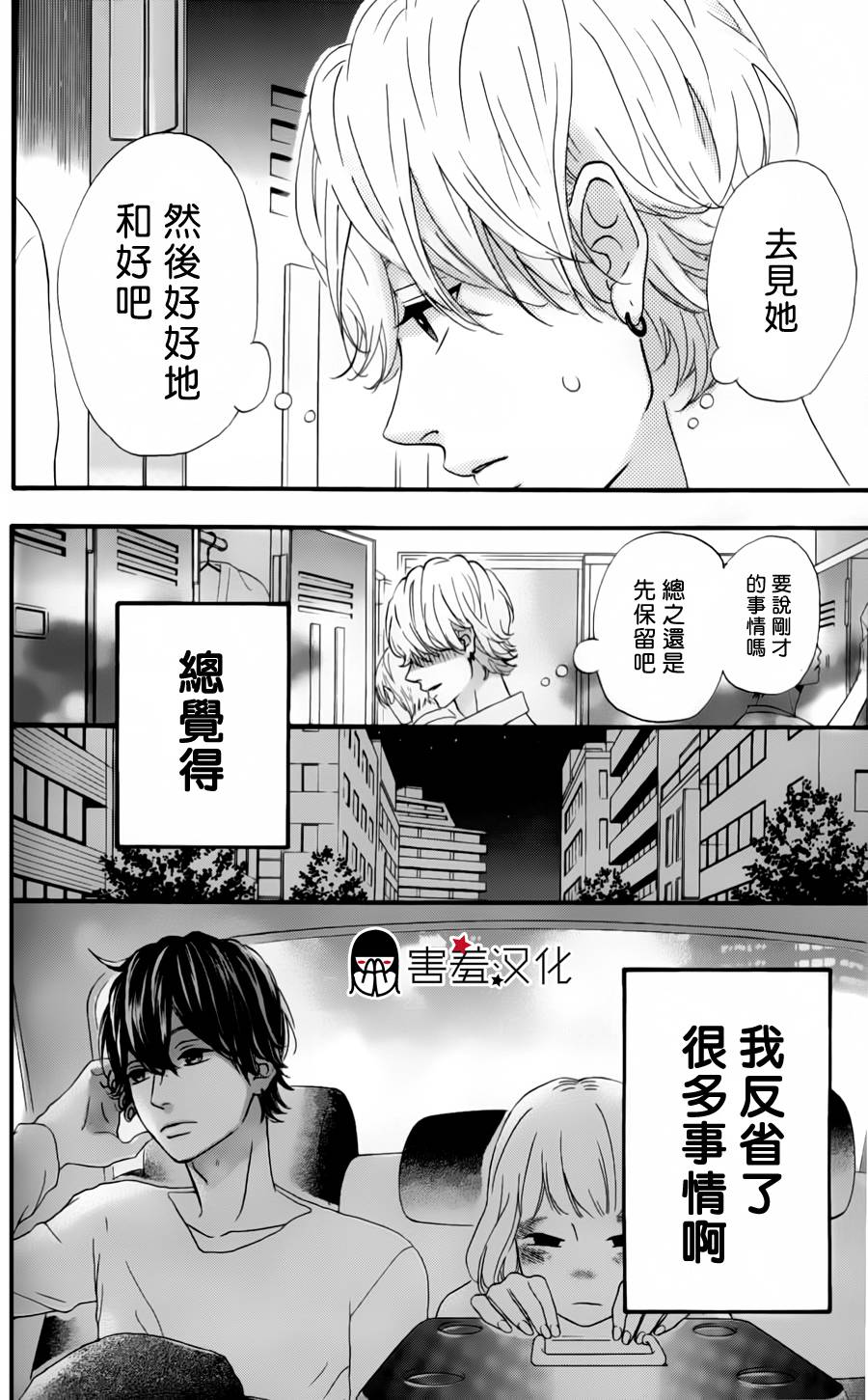 女主失格 第29话 第41页