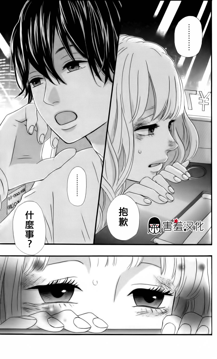 女主失格 第29话 第42页