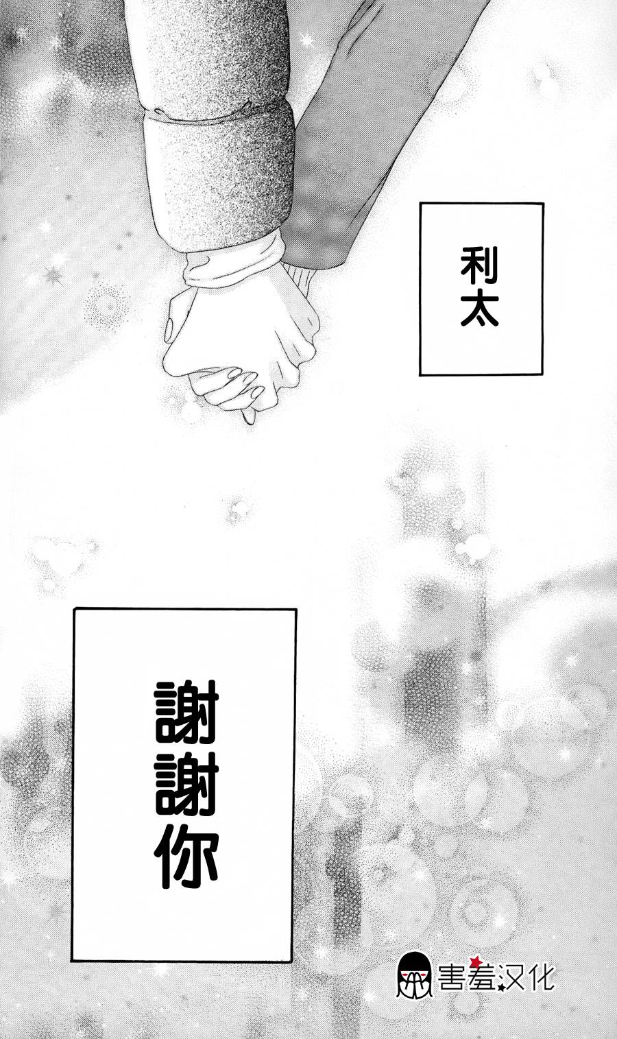 女主失格 第29话 第43页