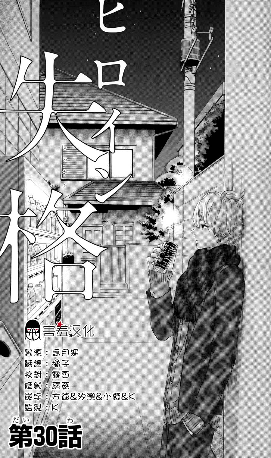 女主失格 第30话 第0页