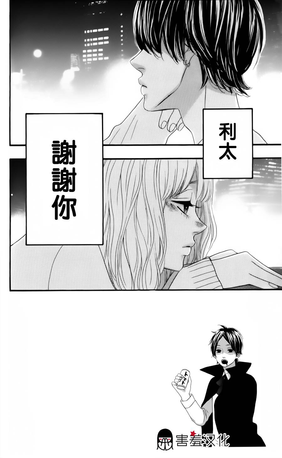 女主失格 第30话 第1页