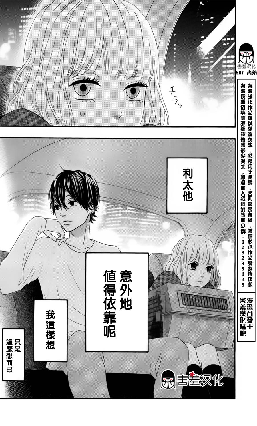 女主失格 第30话 第2页