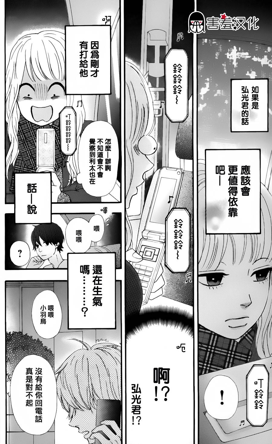 女主失格 第30话 第3页