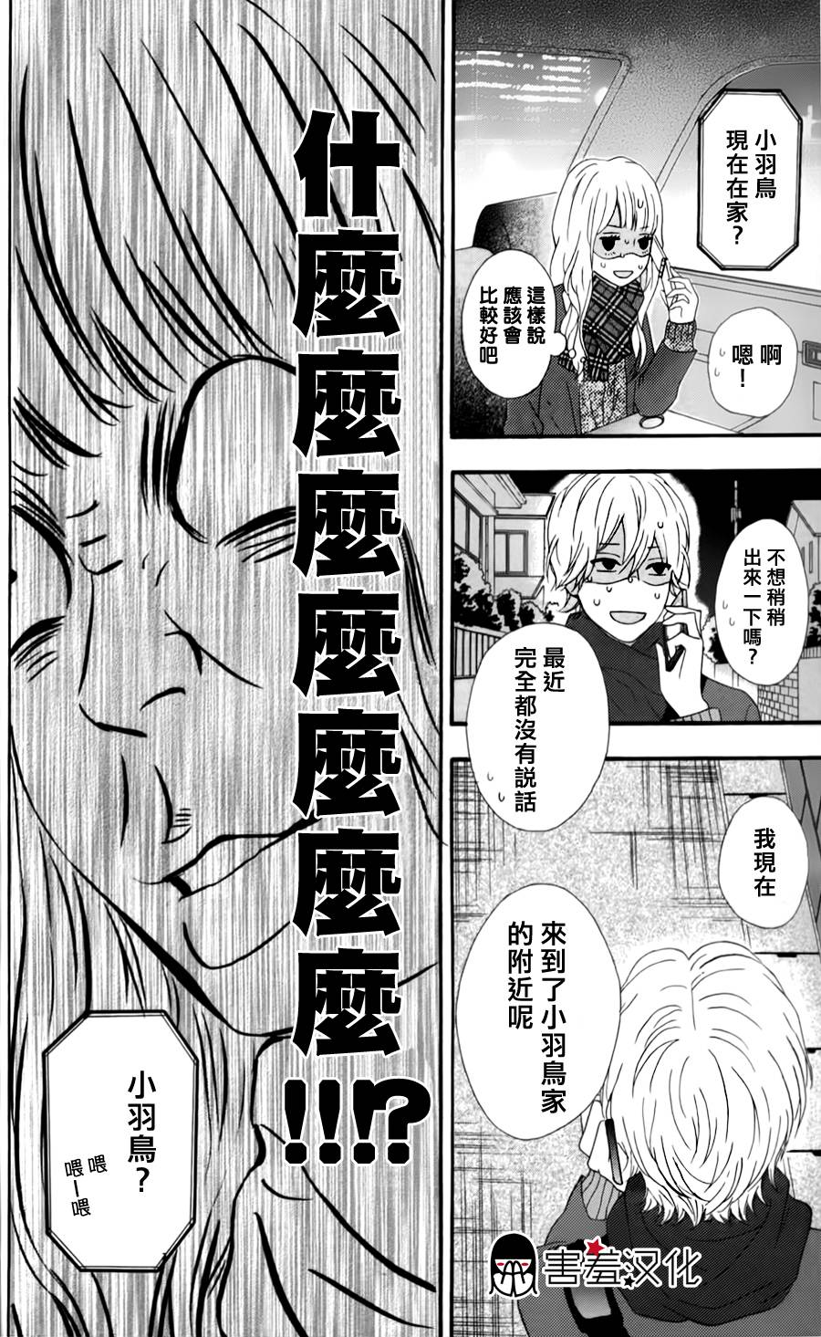 女主失格 第30话 第5页