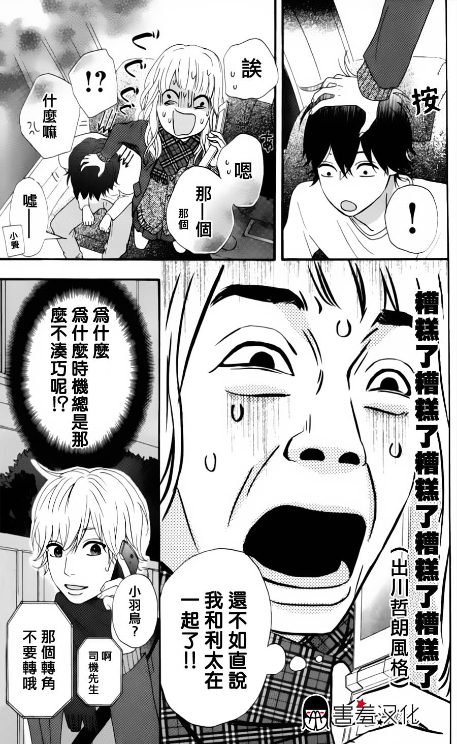 女主失格 第30话 第6页