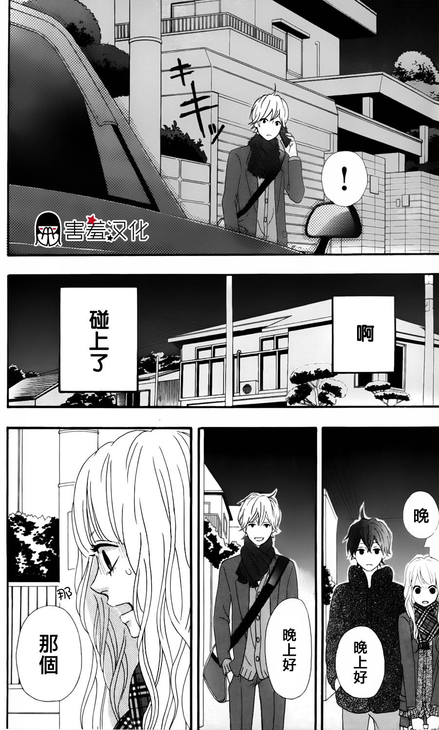 女主失格 第30话 第7页