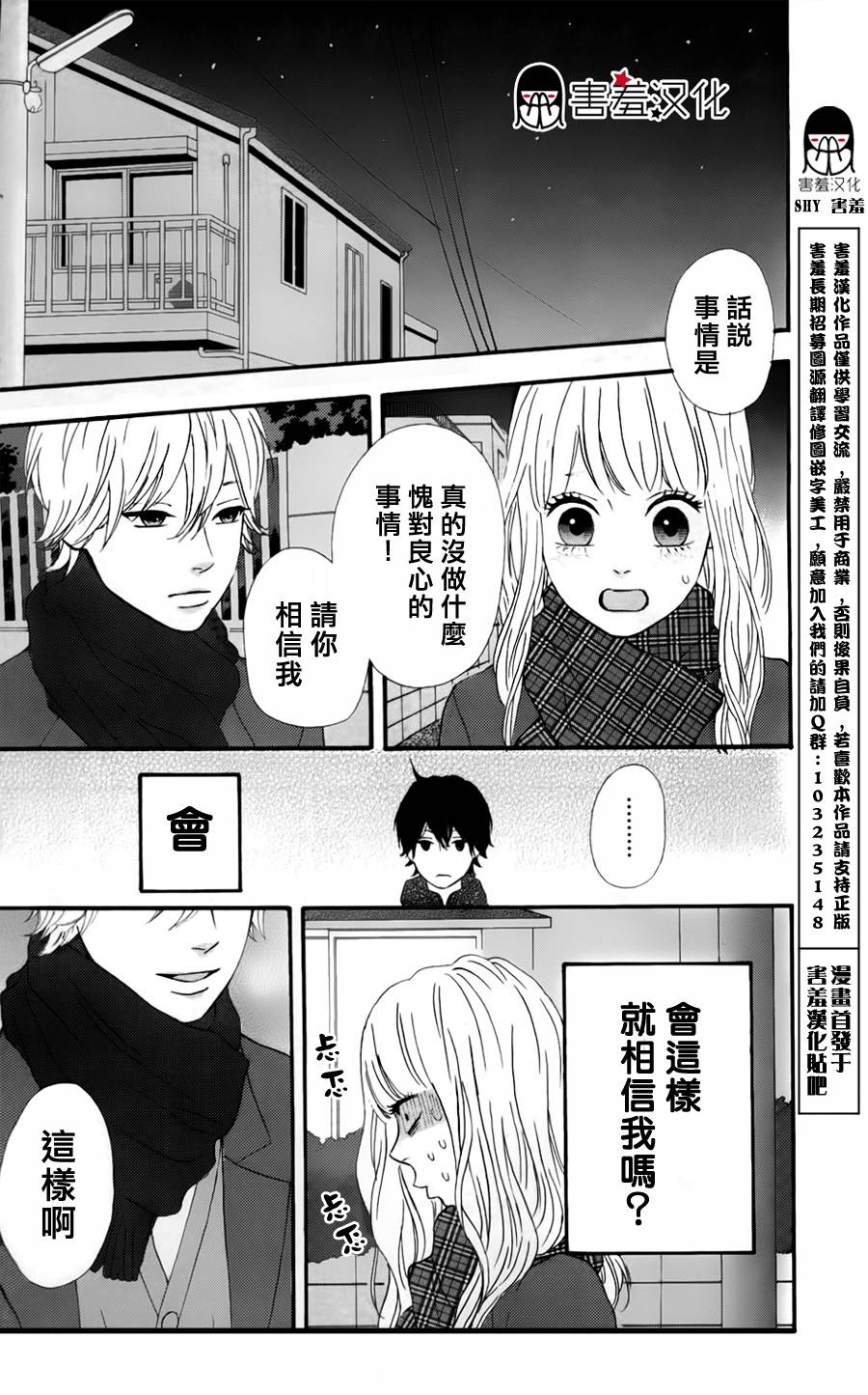 女主失格 第30话 第8页