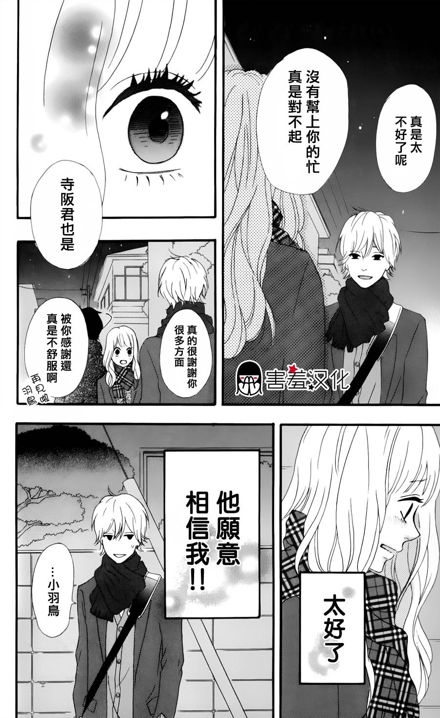 女主失格 第30话 第9页