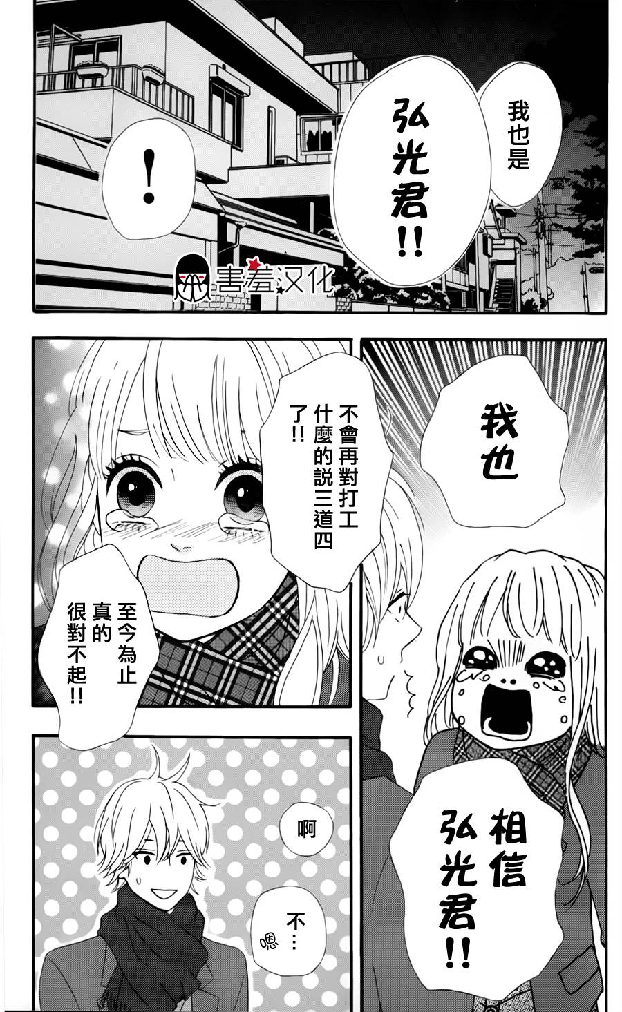 女主失格 第30话 第10页