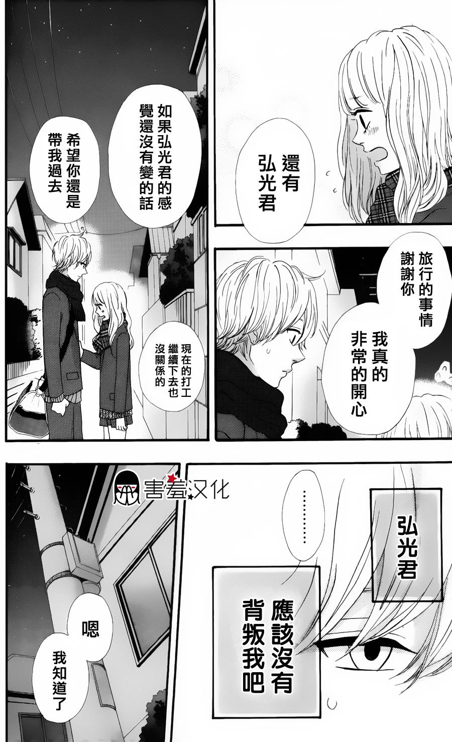 女主失格 第30话 第11页