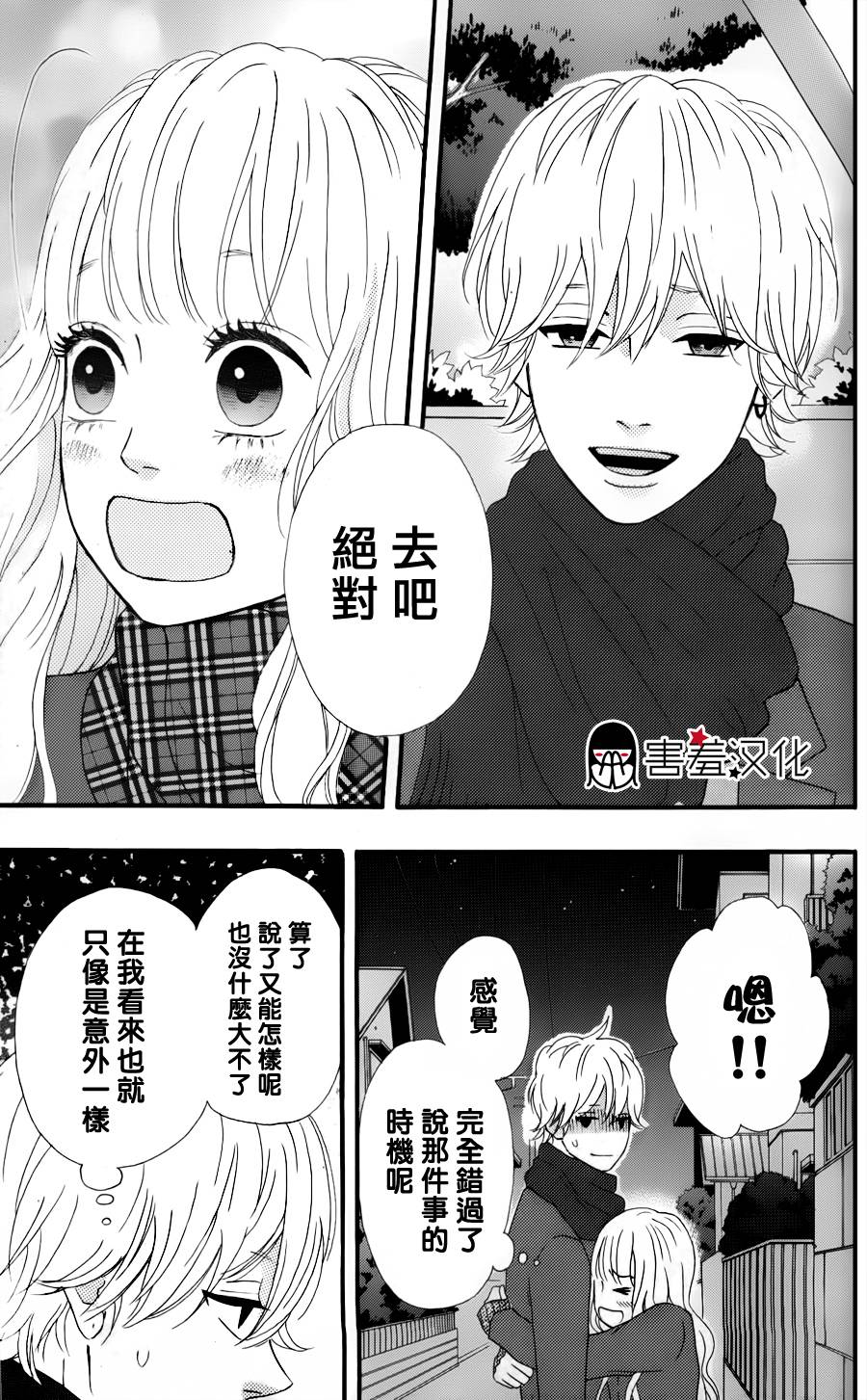 女主失格 第30话 第12页