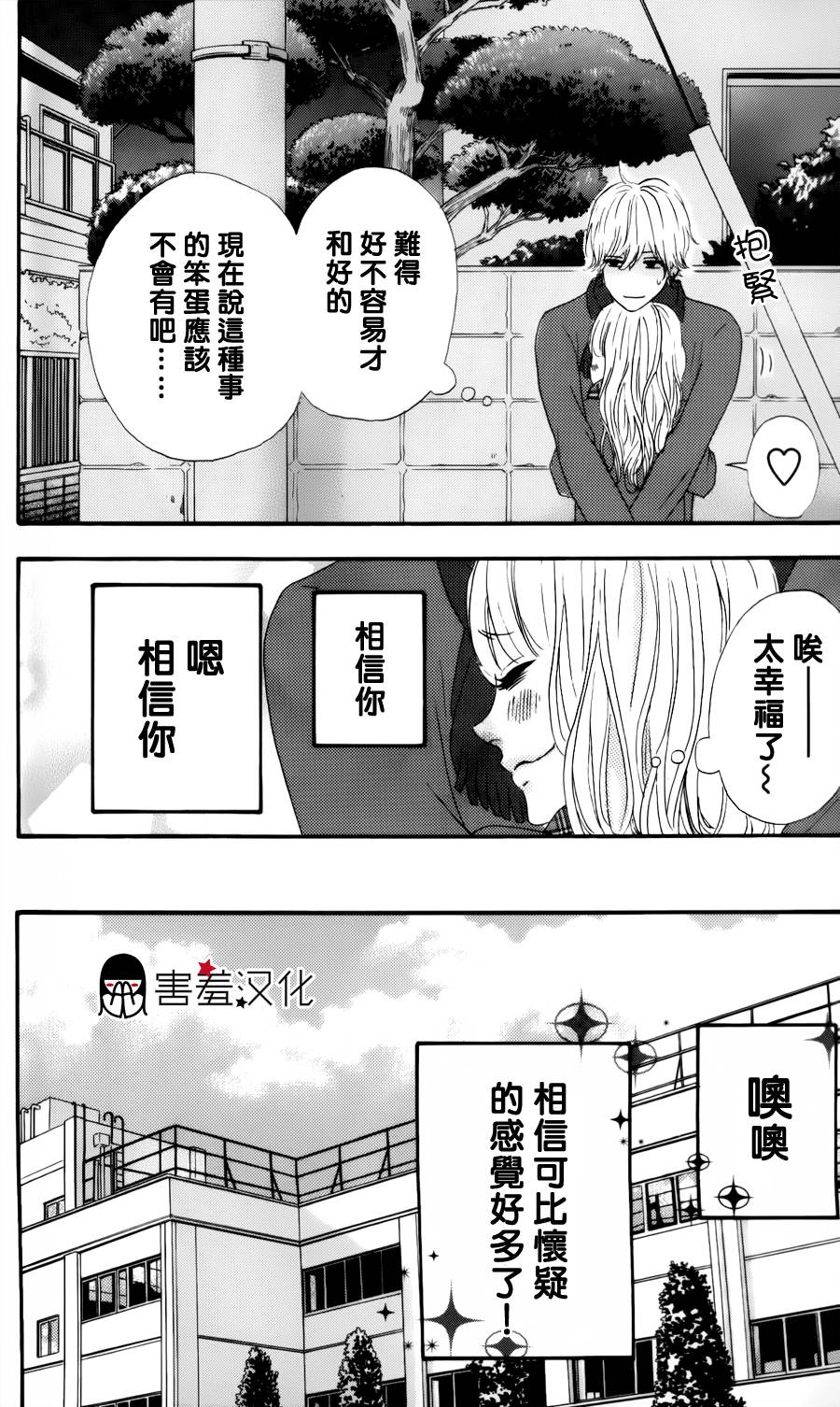 女主失格 第30话 第13页