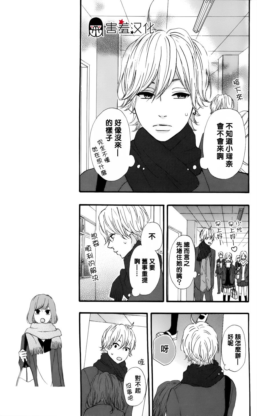 女主失格 第30话 第14页