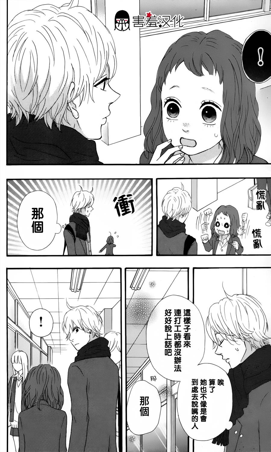 女主失格 第30话 第15页