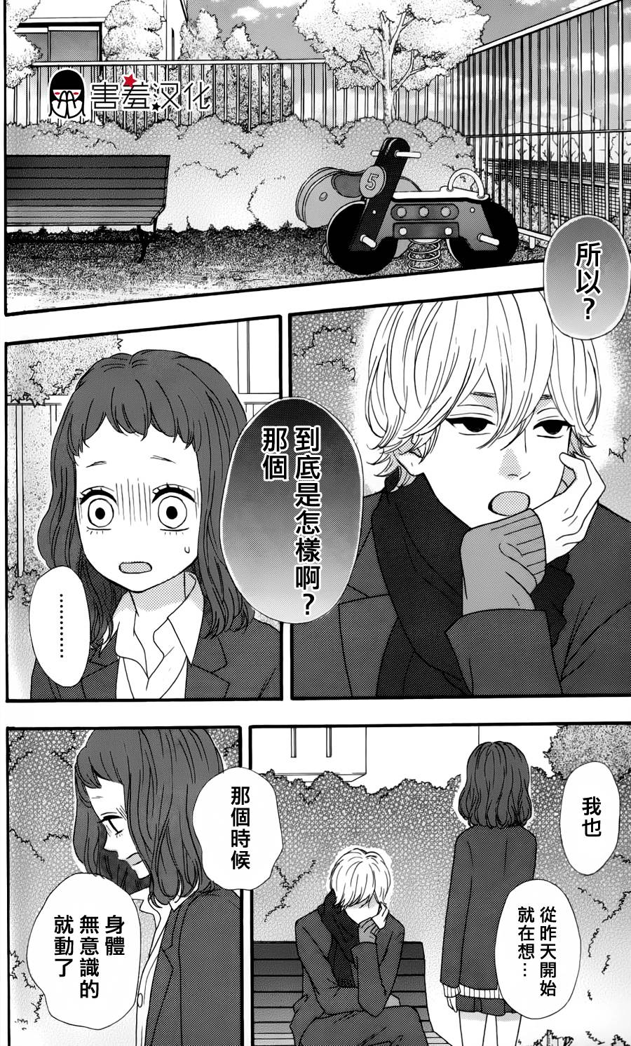 女主失格 第30话 第16页