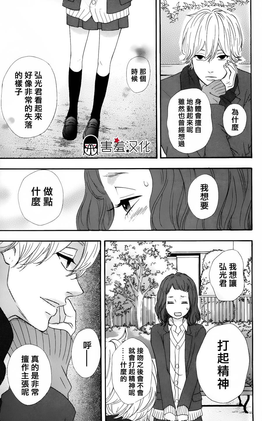 女主失格 第30话 第17页