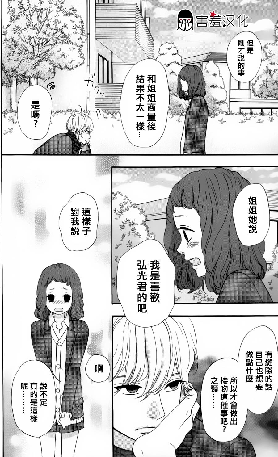 女主失格 第30话 第18页