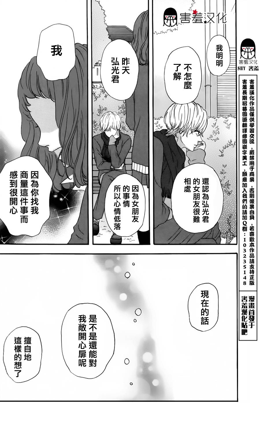 女主失格 第30话 第19页