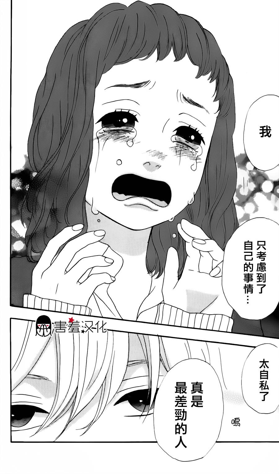 女主失格 第30话 第20页