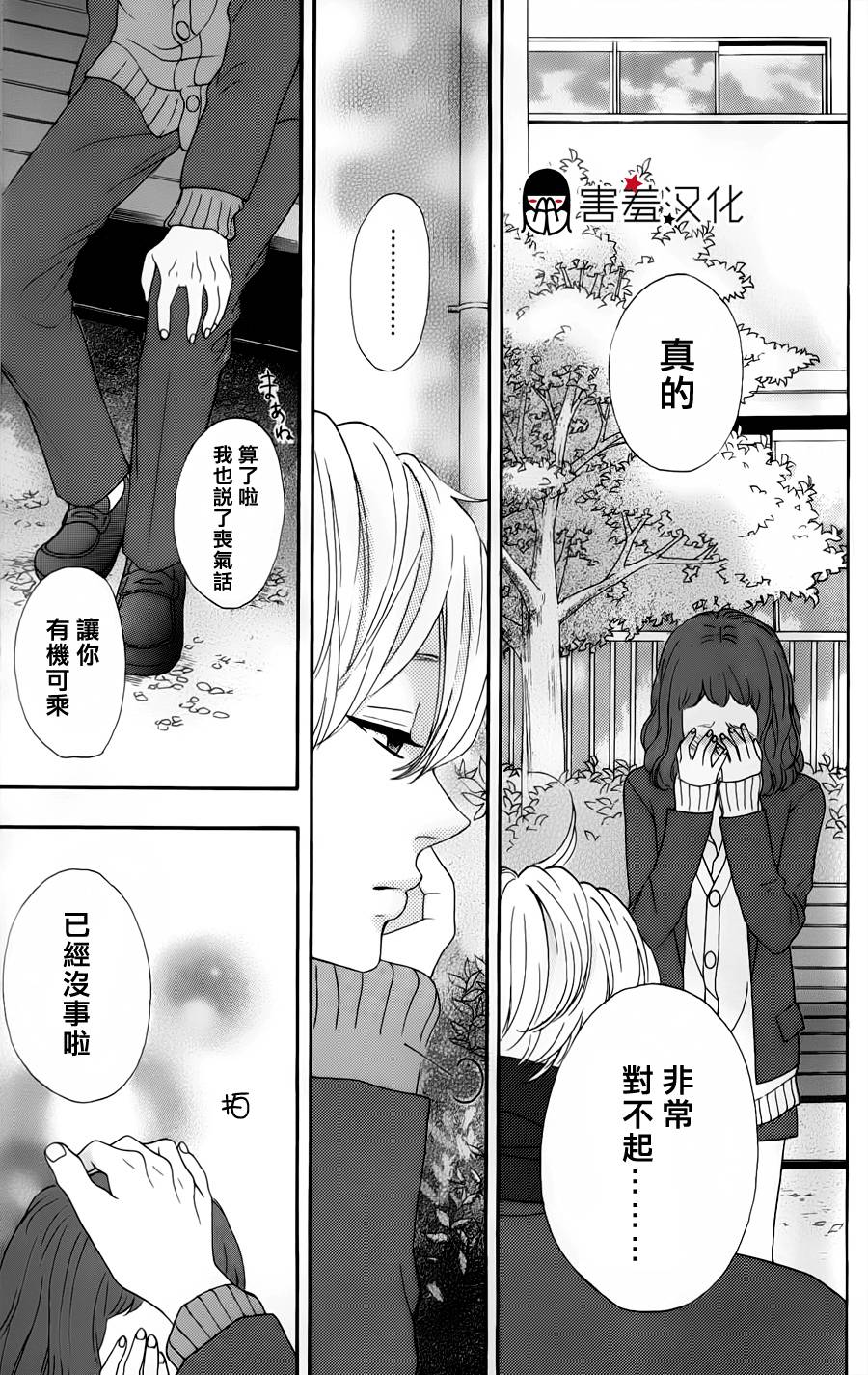 女主失格 第30话 第21页