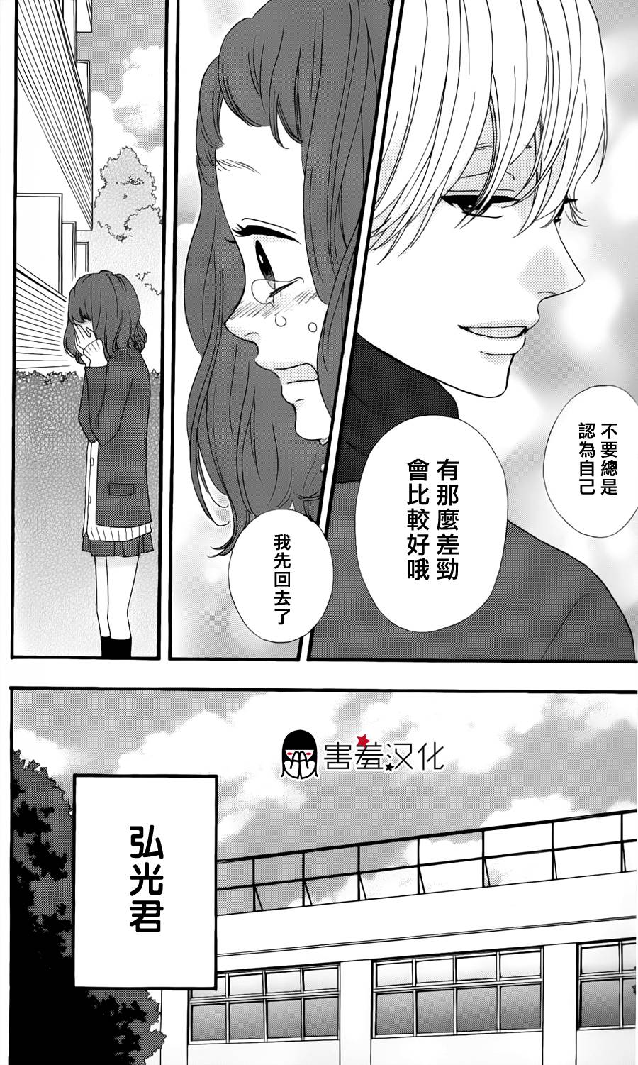 女主失格 第30话 第22页