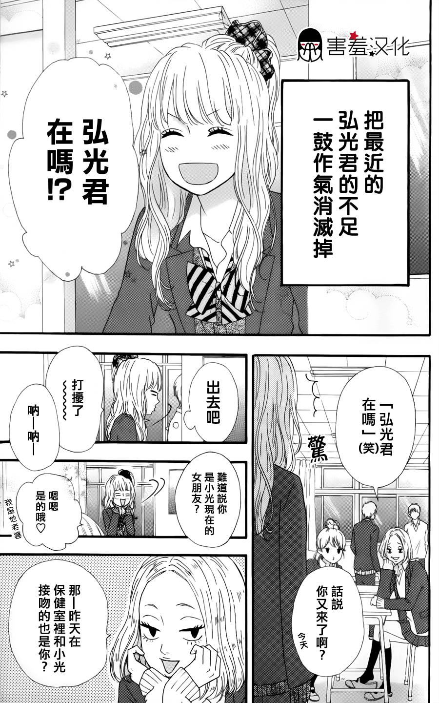 女主失格 第30话 第23页