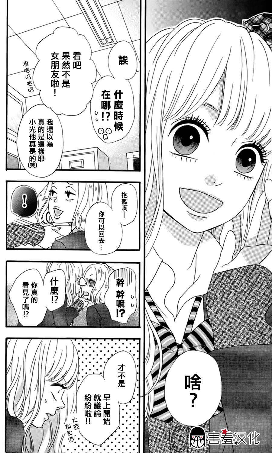 女主失格 第30话 第24页