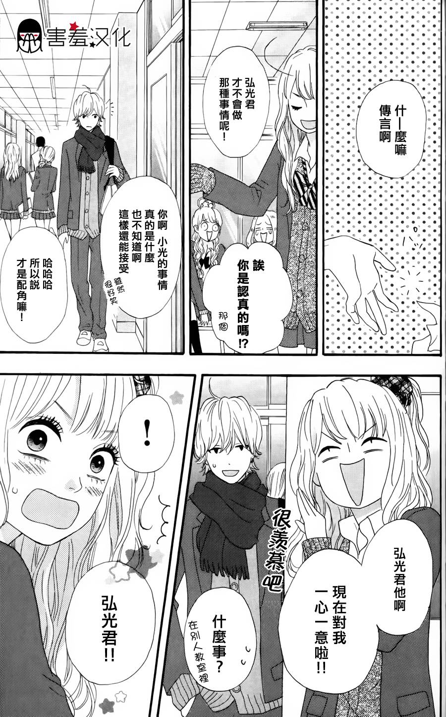 女主失格 第30话 第25页