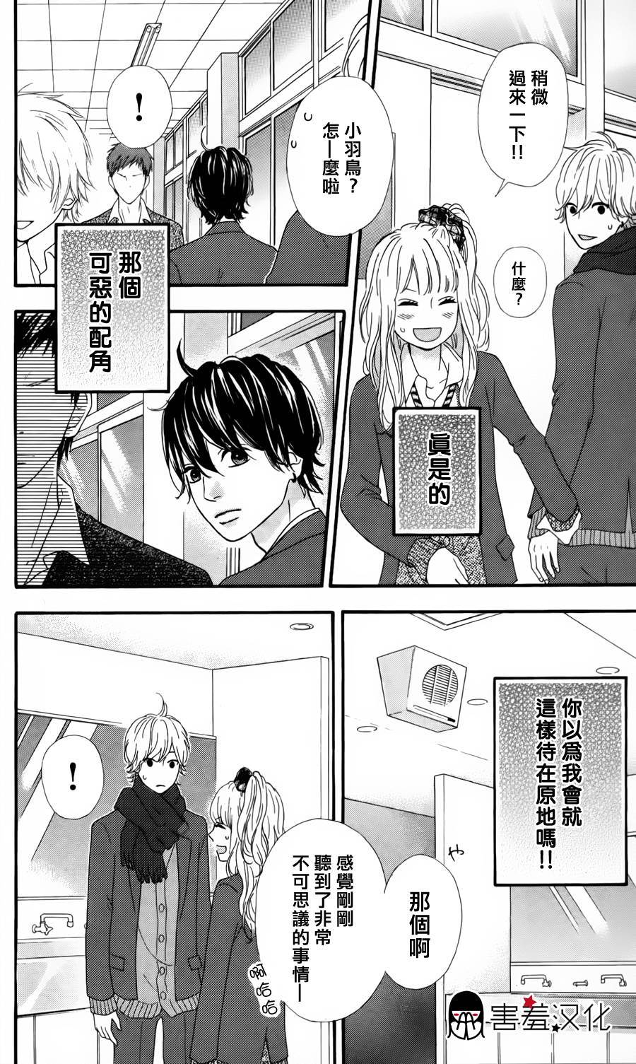 女主失格 第30话 第26页