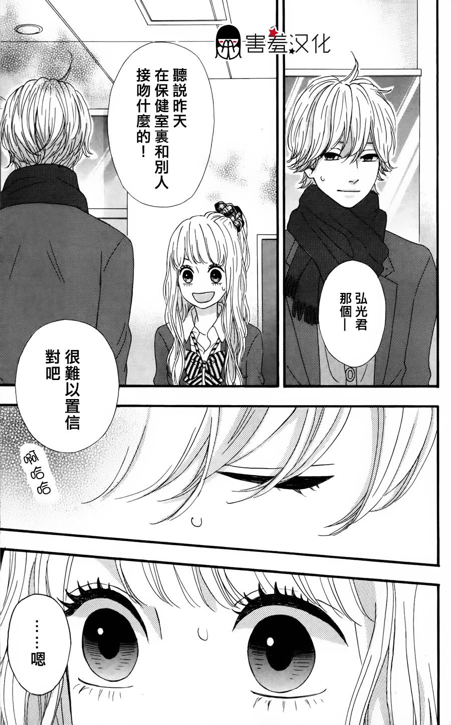 女主失格 第30话 第27页