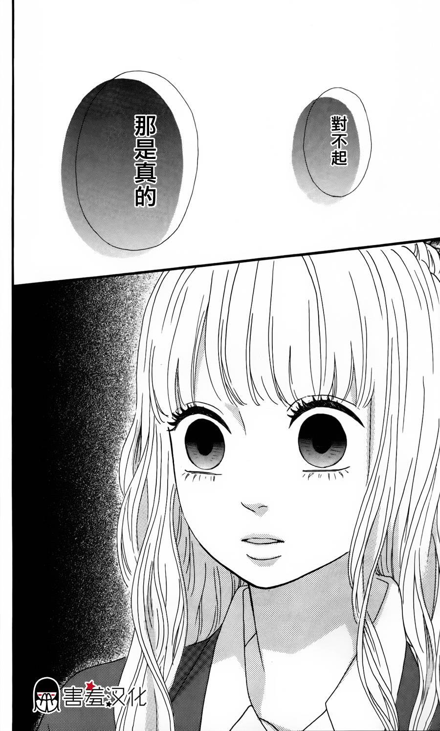 女主失格 第30话 第28页