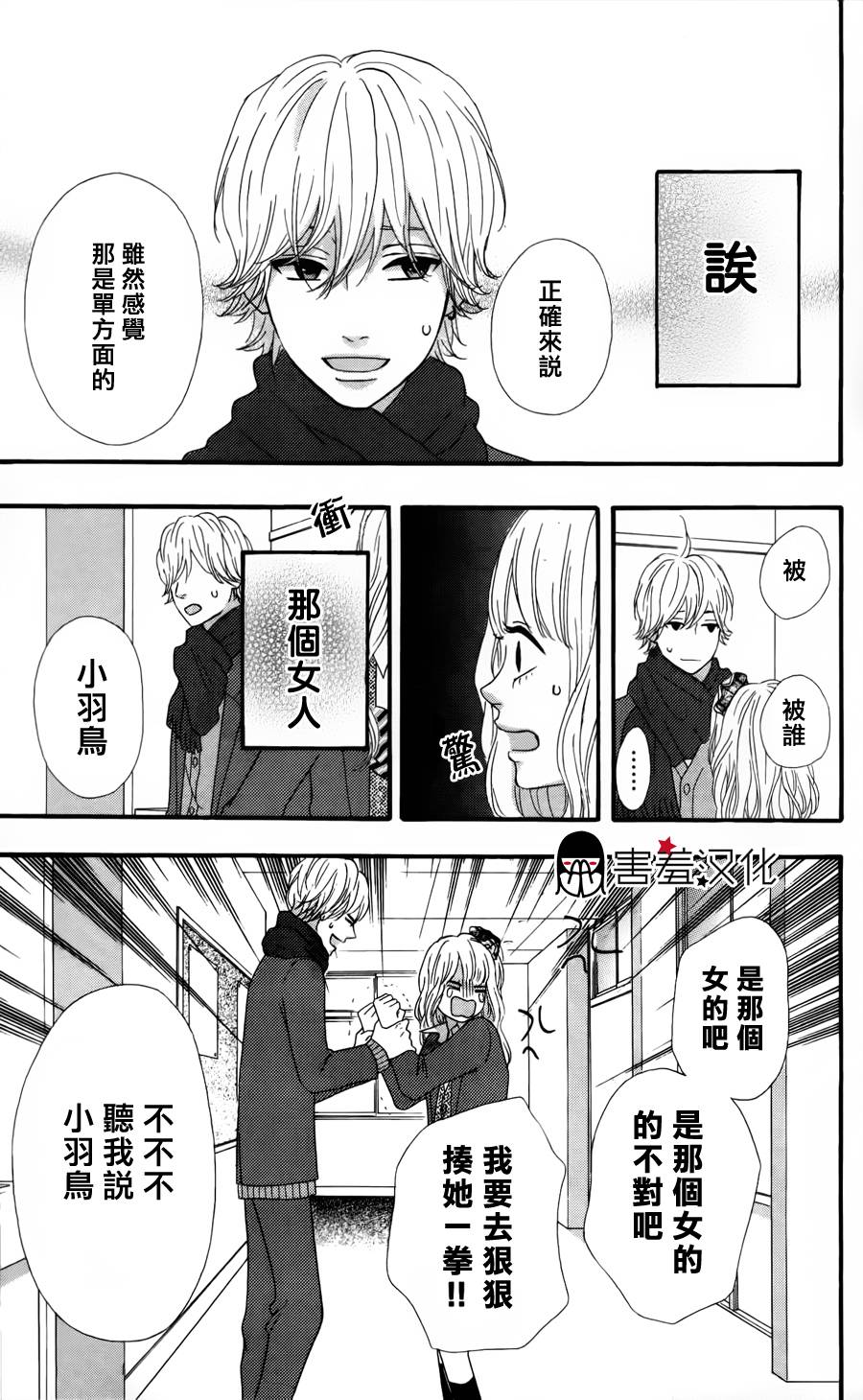 女主失格 第30话 第29页