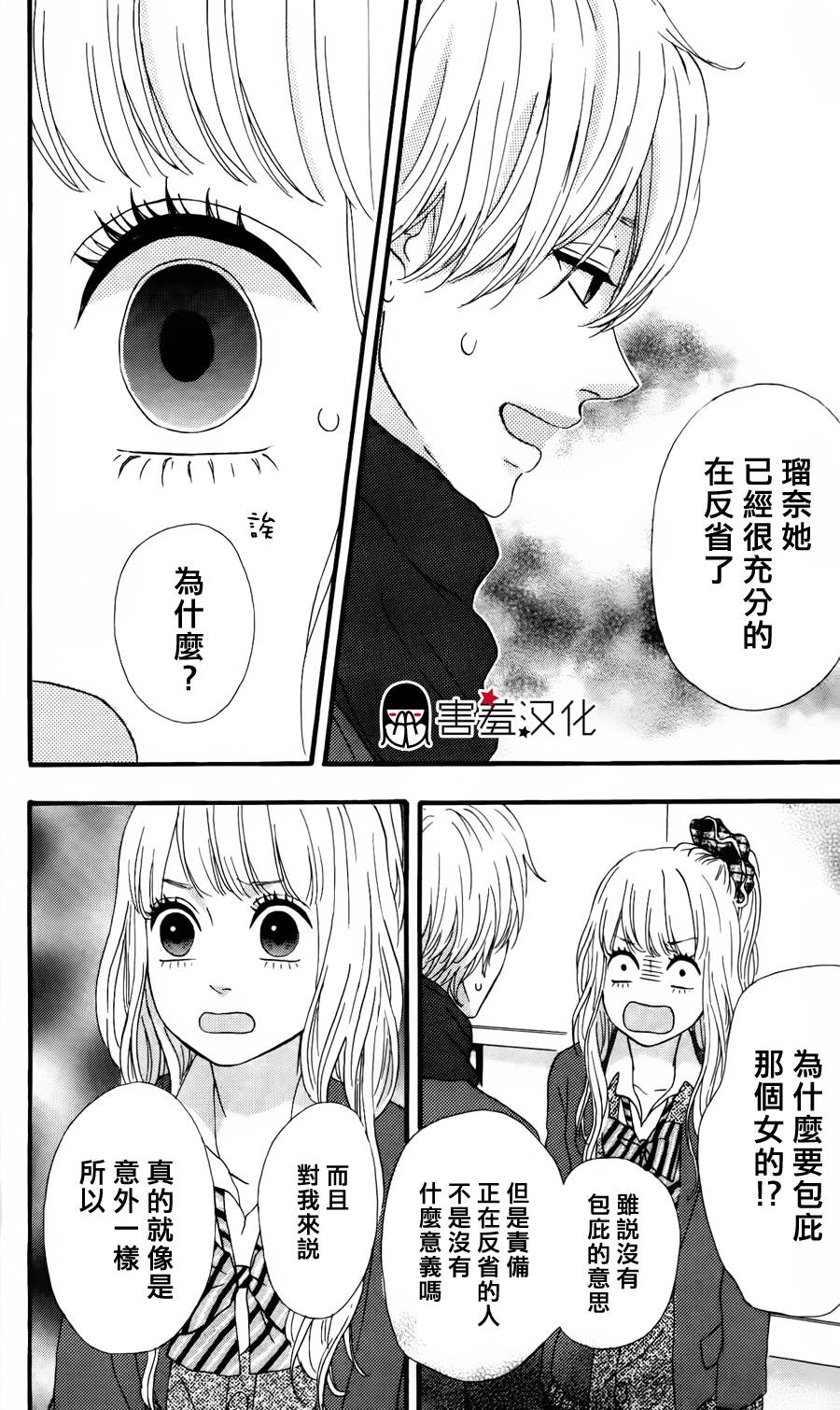 女主失格 第30话 第30页