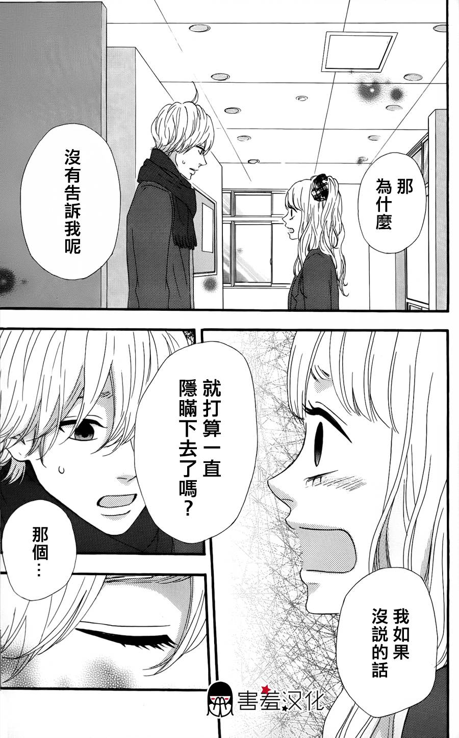 女主失格 第30话 第31页