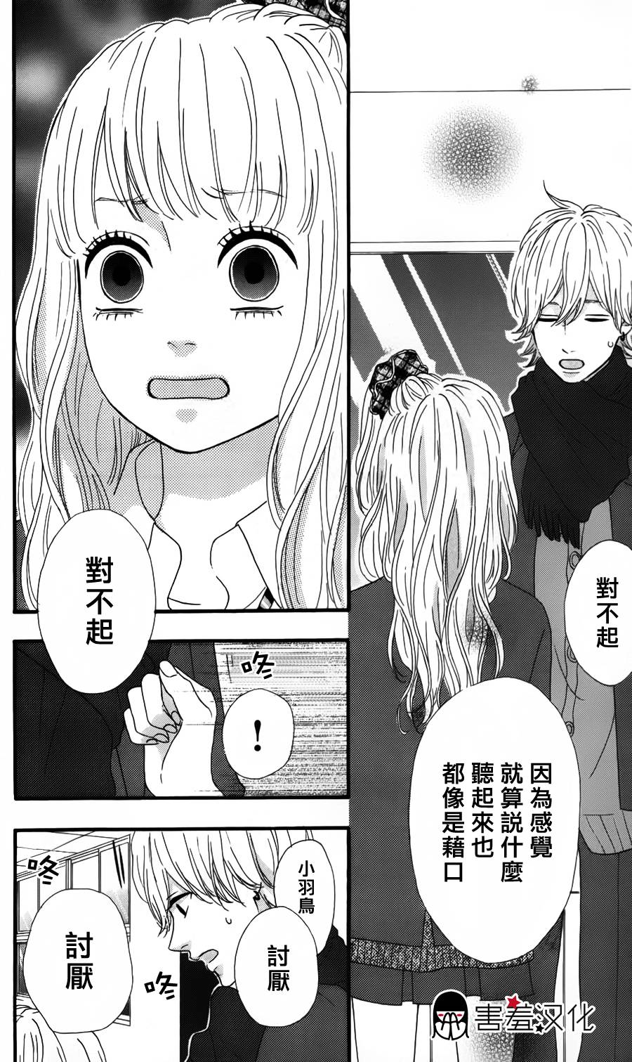 女主失格 第30话 第32页