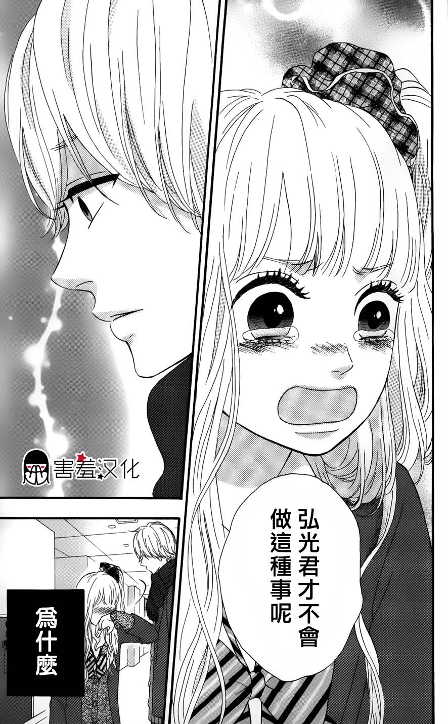 女主失格 第30话 第33页