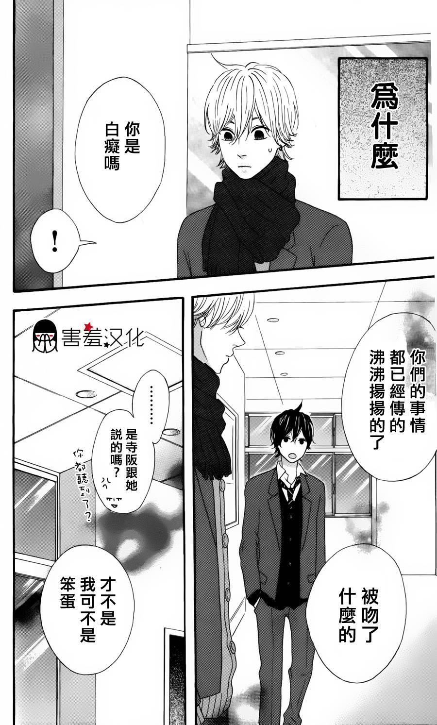 女主失格 第30话 第34页