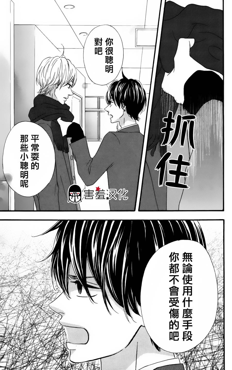 女主失格 第30话 第35页