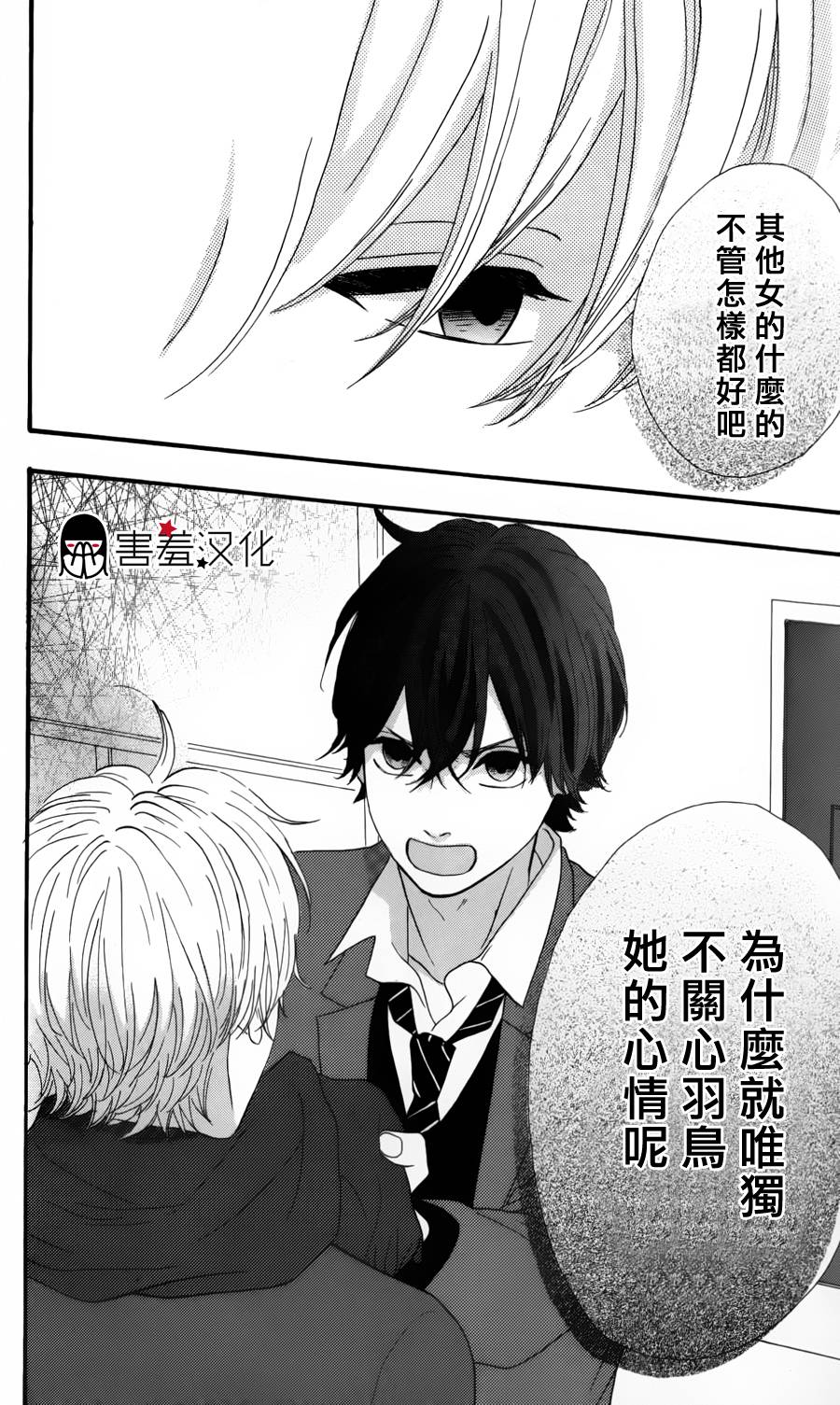 女主失格 第30话 第36页