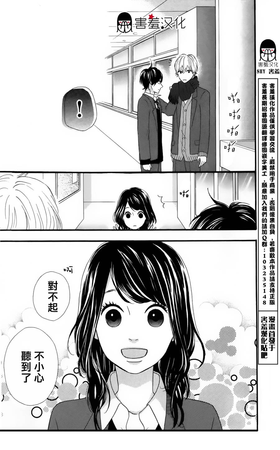 女主失格 第30话 第37页