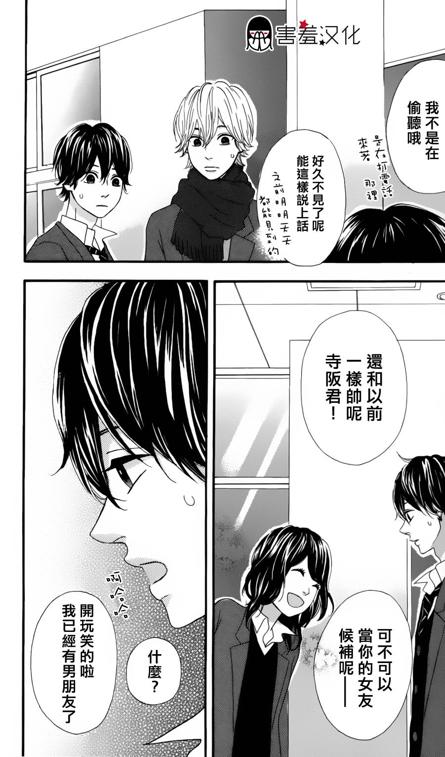 女主失格 第30话 第38页