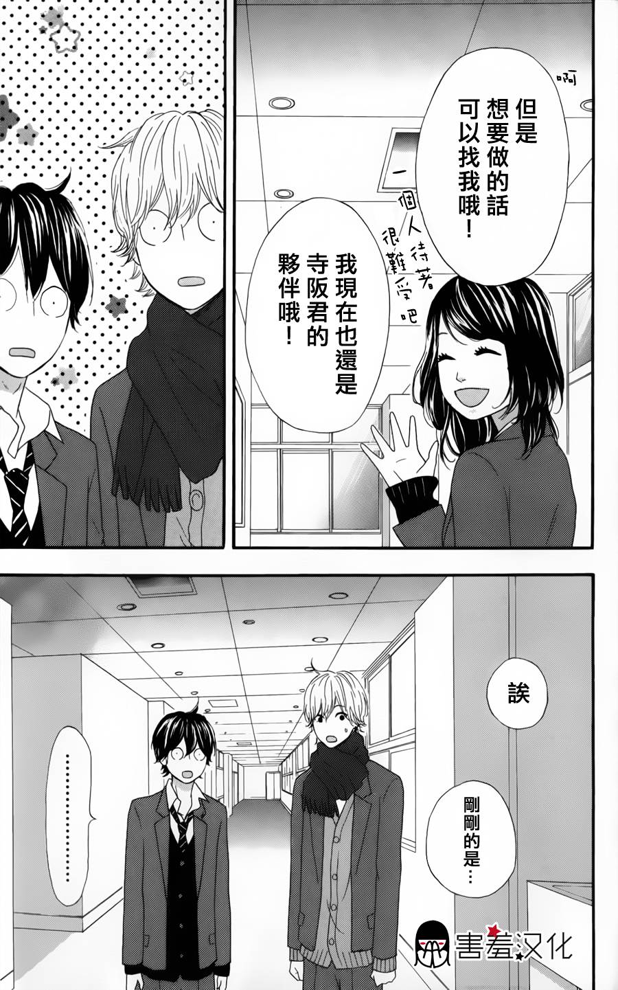 女主失格 第30话 第39页