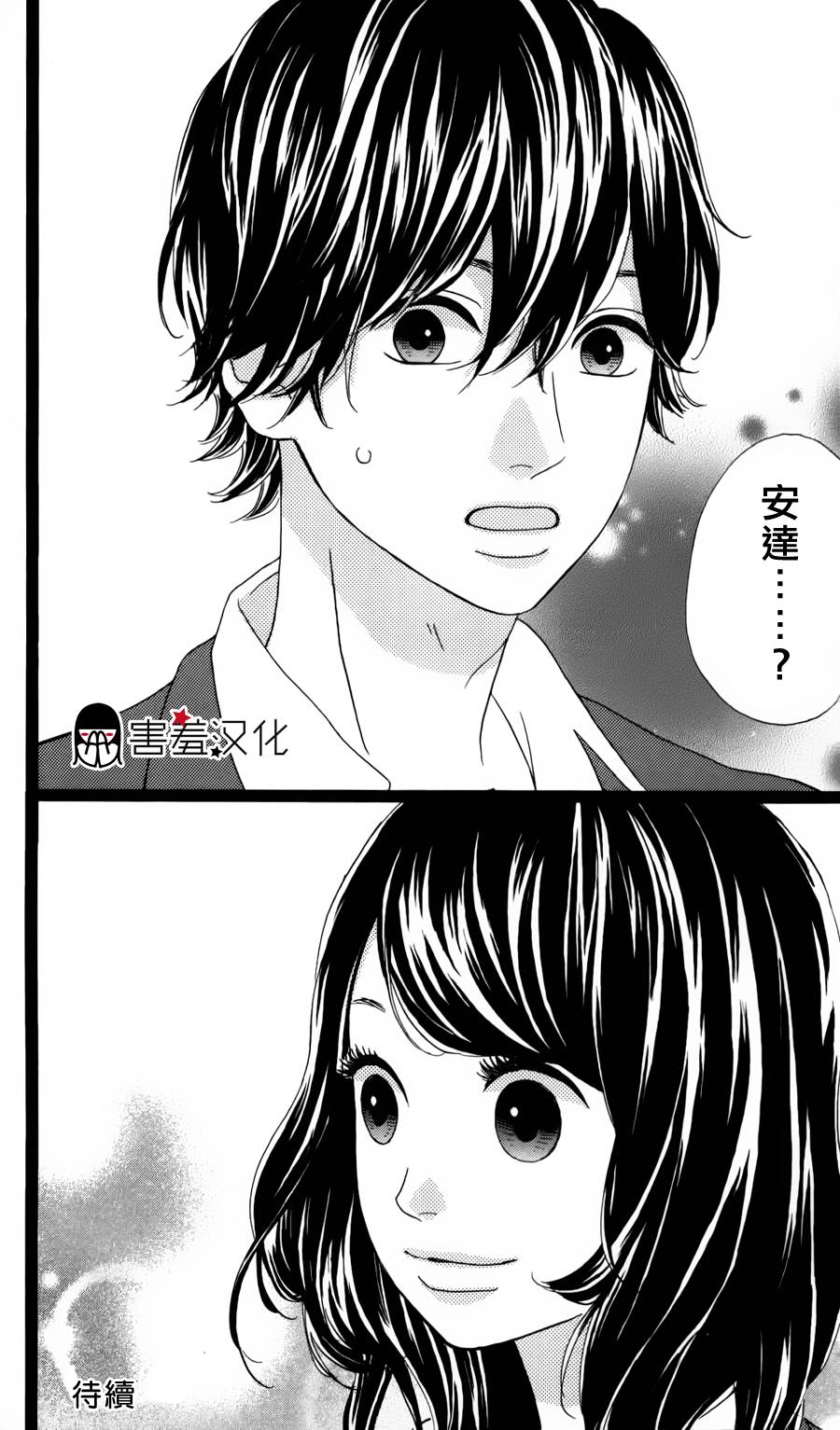 女主失格 第30话 第40页