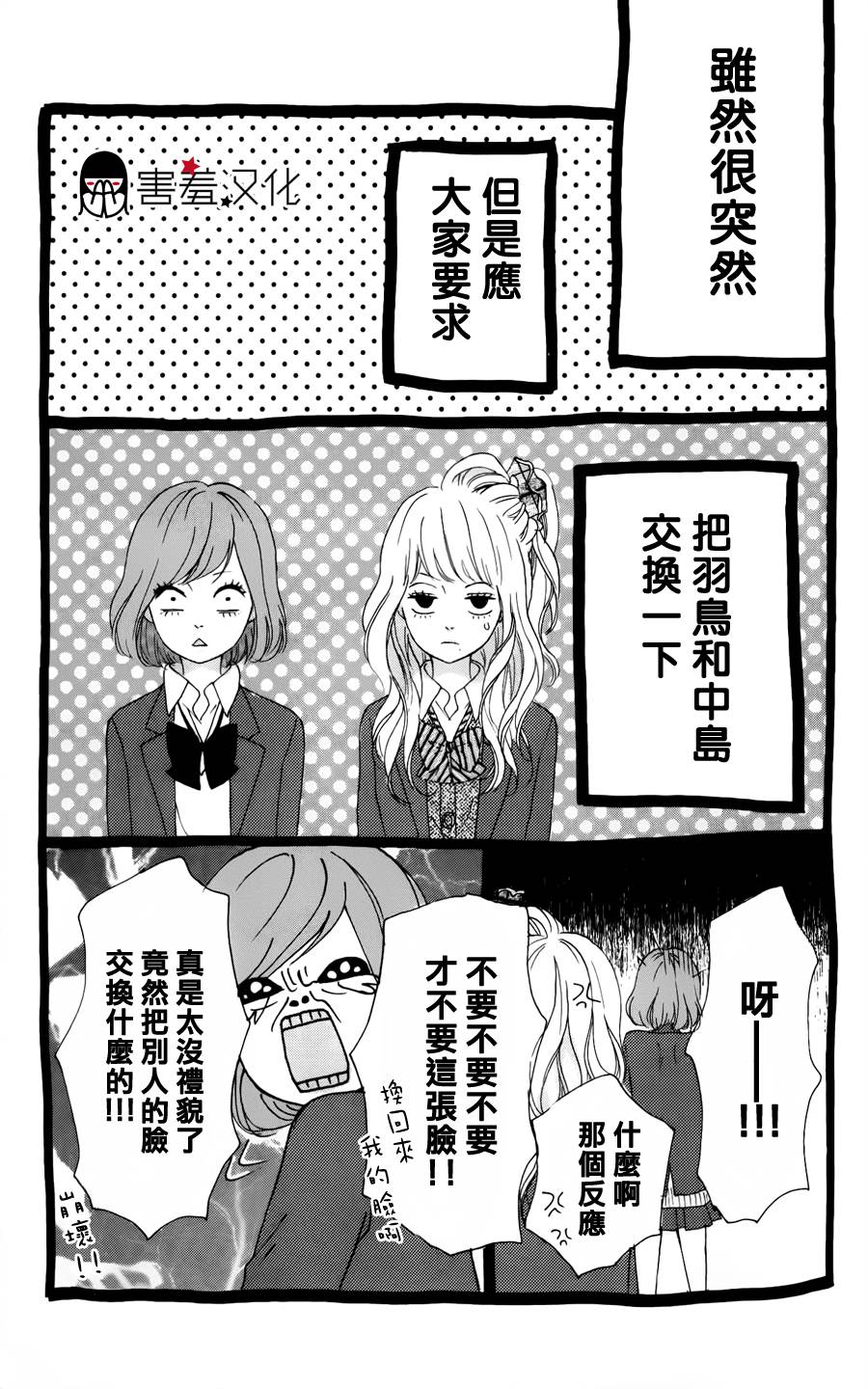 女主失格 第30话 第41页