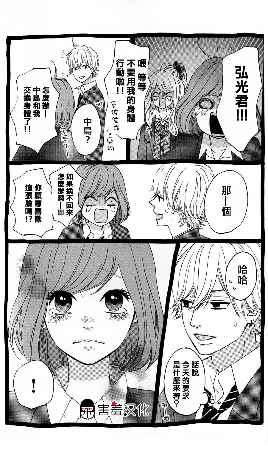 女主失格 第30话 第42页