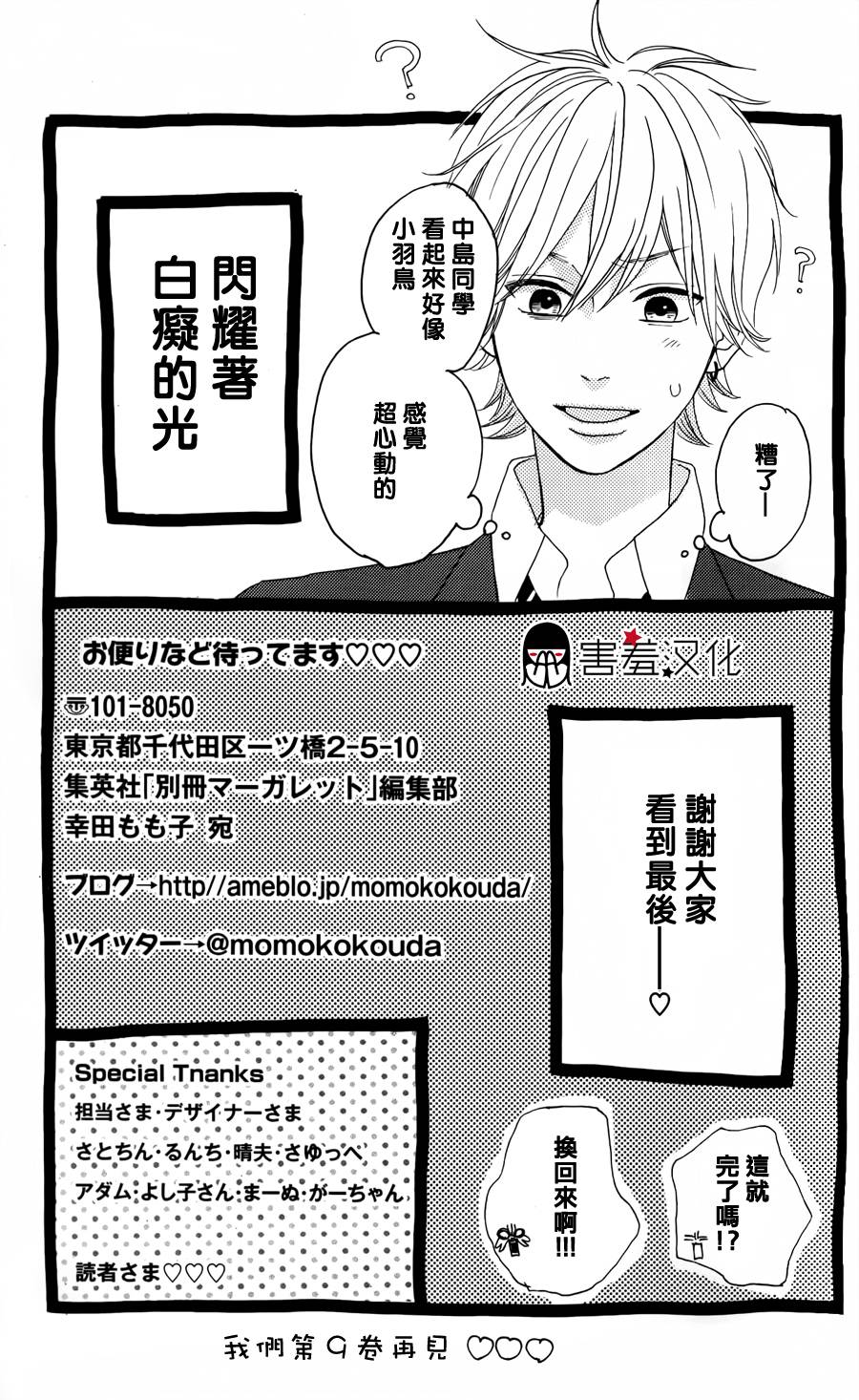 女主失格 第30话 第43页