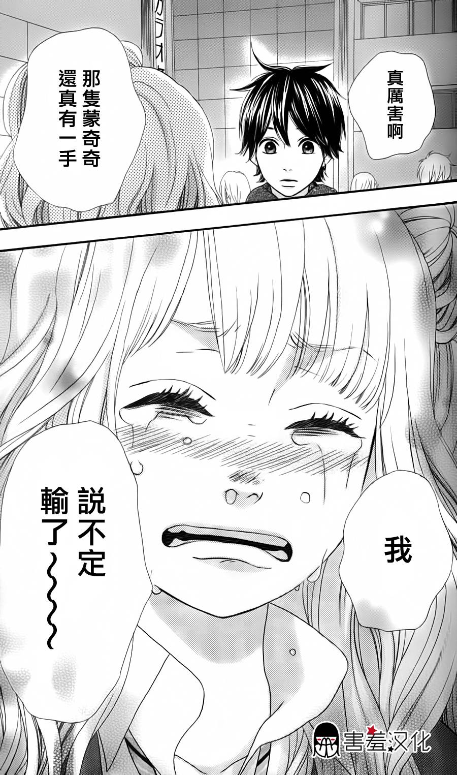 女主失格 第31话 第36页