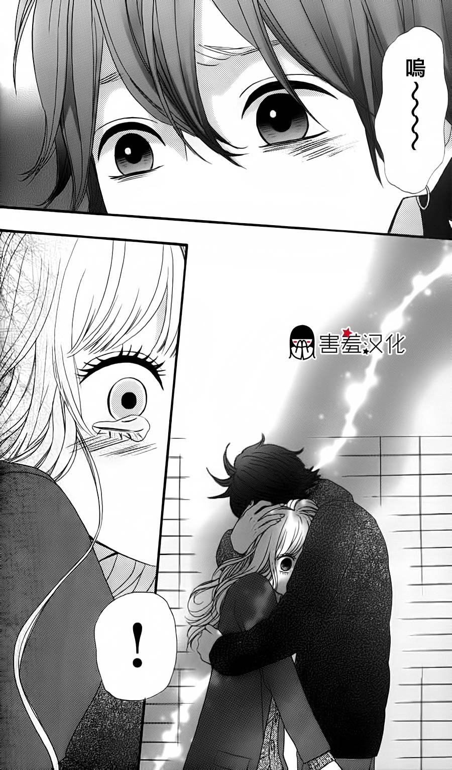 女主失格 第31话 第37页