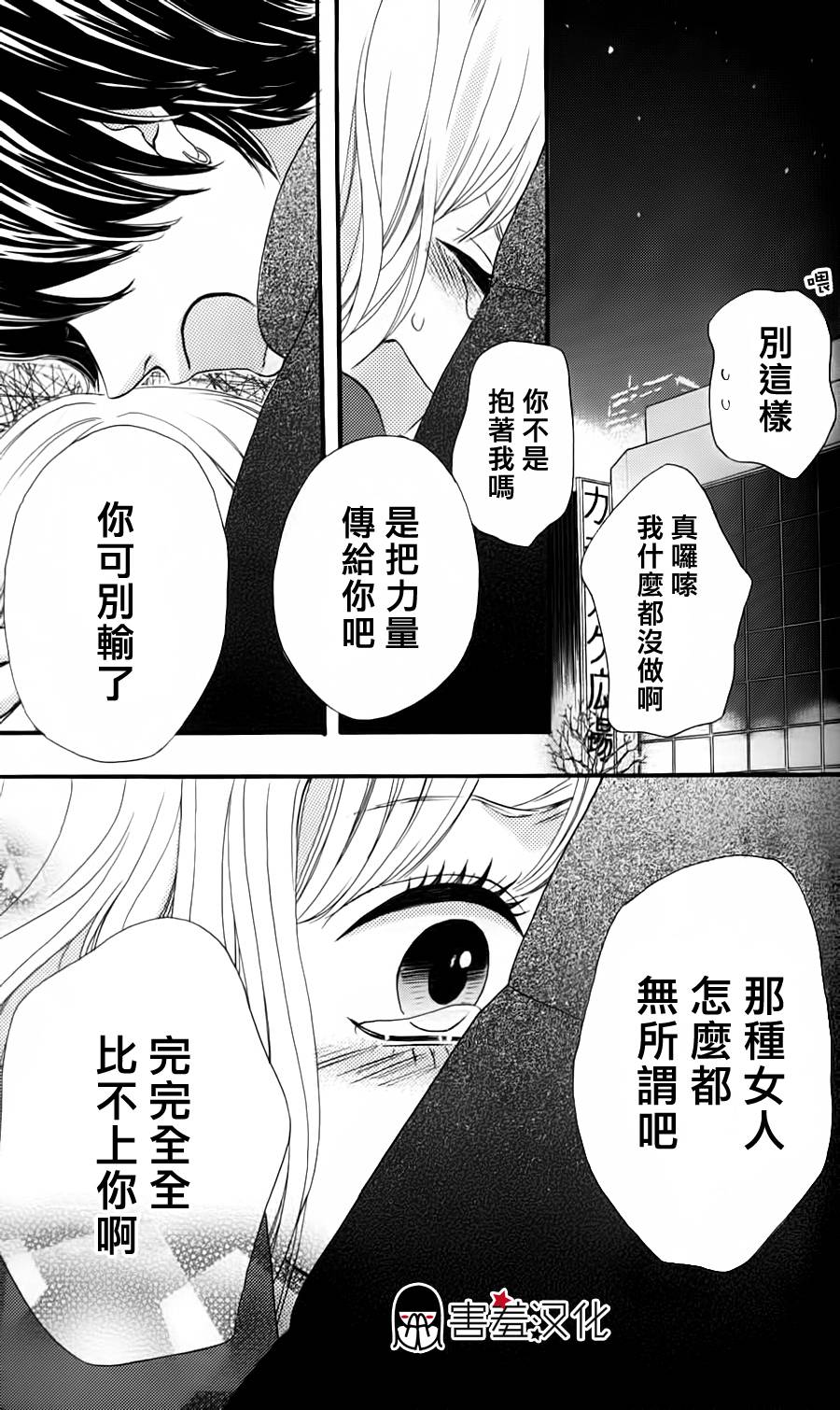 女主失格 第31话 第38页