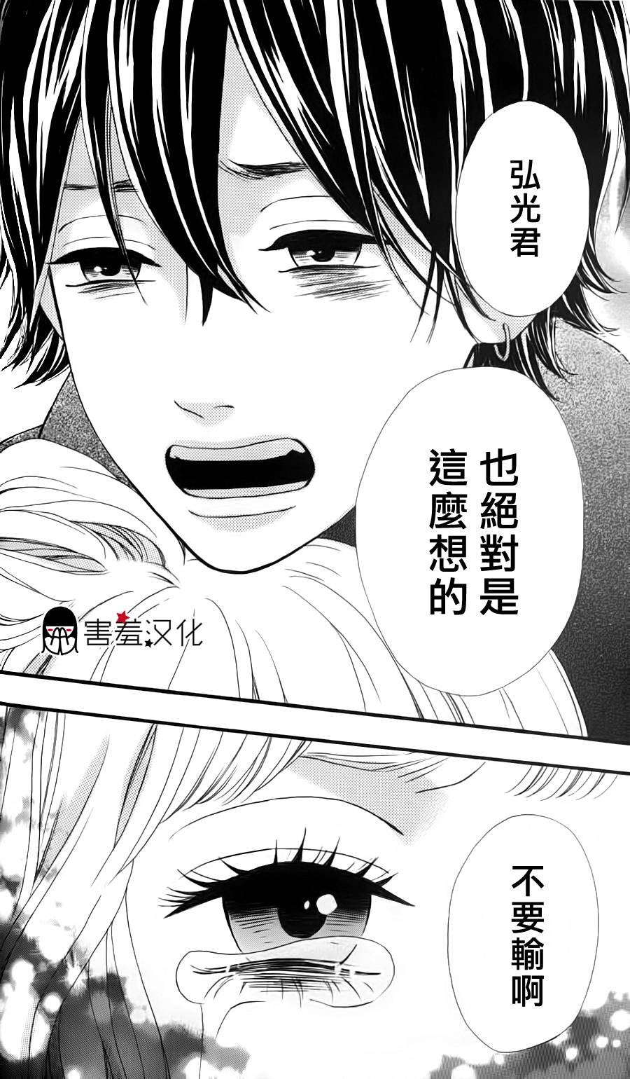 女主失格 第31话 第39页